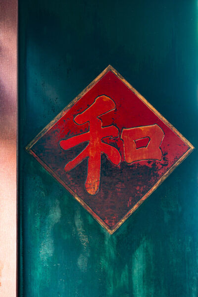Prince Gong’s Mansion