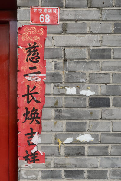 Hutongs (2023)